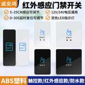 有线 手感门禁开 关86型面板明装 线自动覆位自动门手掌免接触出门
