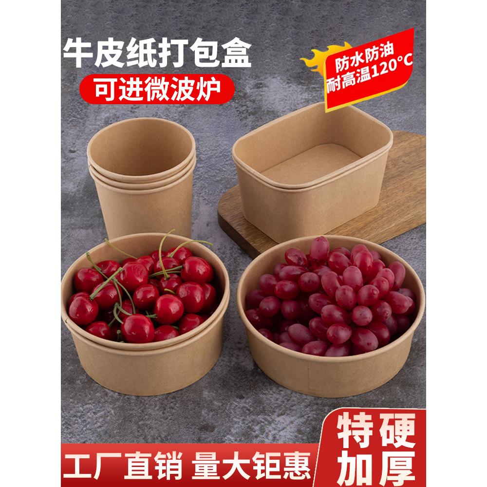 一次性牛皮纸盒打包盒餐盒外卖盒水果沙拉盒饭盒圆形粥桶纸碗汤碗