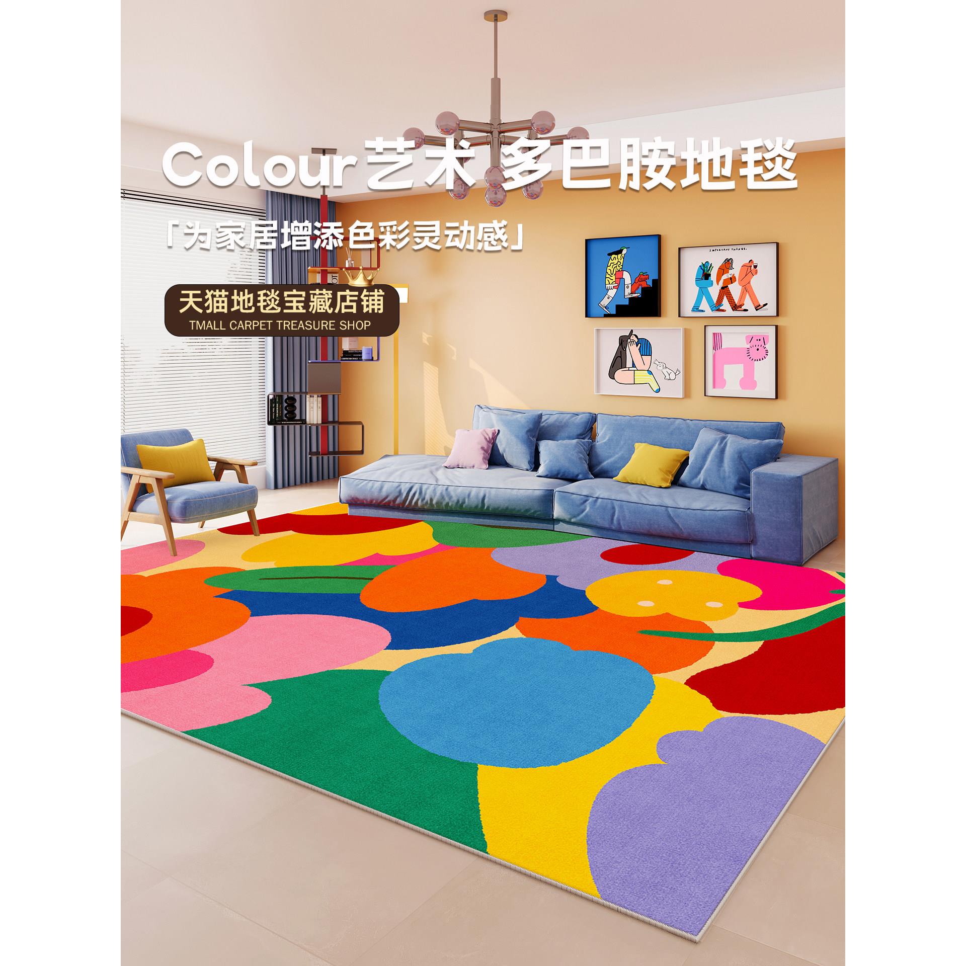 彩色多巴胺地毯客厅花卉艺术地垫防水防污免洗可擦卧室全铺大面积