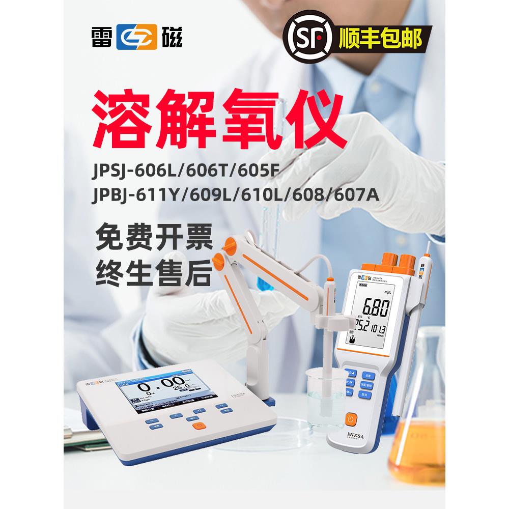 上海雷磁JPB-607A便携式溶解氧测定仪DO仪5米水质分析仪JPBJ-608