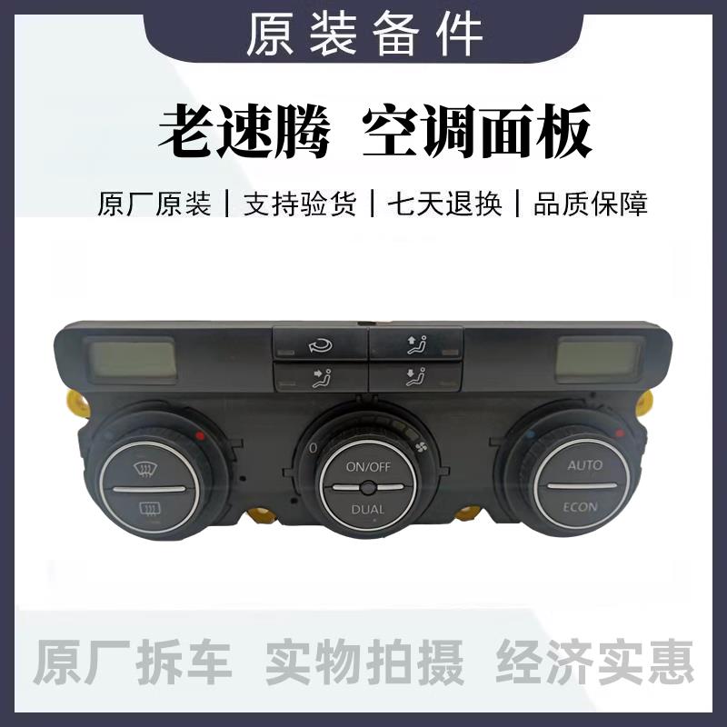 速腾自动空调面板空调开关空调控制器总成空调旋钮1K0907044BM