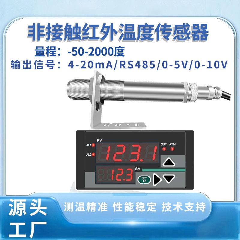 红外测温仪工业用非接触线上式感测监视器多路探测高精度温度检测