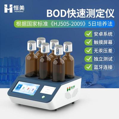 BOD测定仪生化需氧量无汞压差法检测五日培养法国标BOD快速测定仪