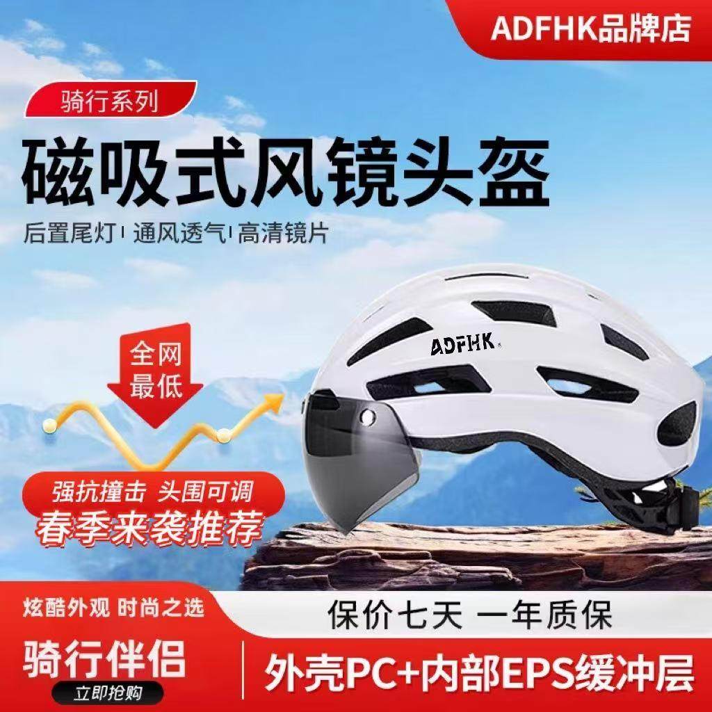 ADFHK. AF骑行头盔磁吸风镜充电尾灯自行车一体成型超轻男女通用