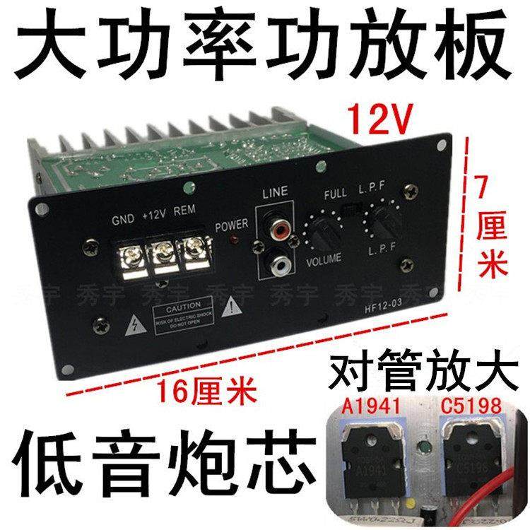 16D01大功率全频功放板 12寸12V车载纯低音炮芯8寸10寸对管16*7
