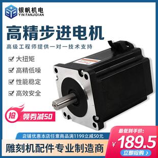 雕刻机步进马达86 BYG 450B步进马达机身113 8nm大扭矩配件全套