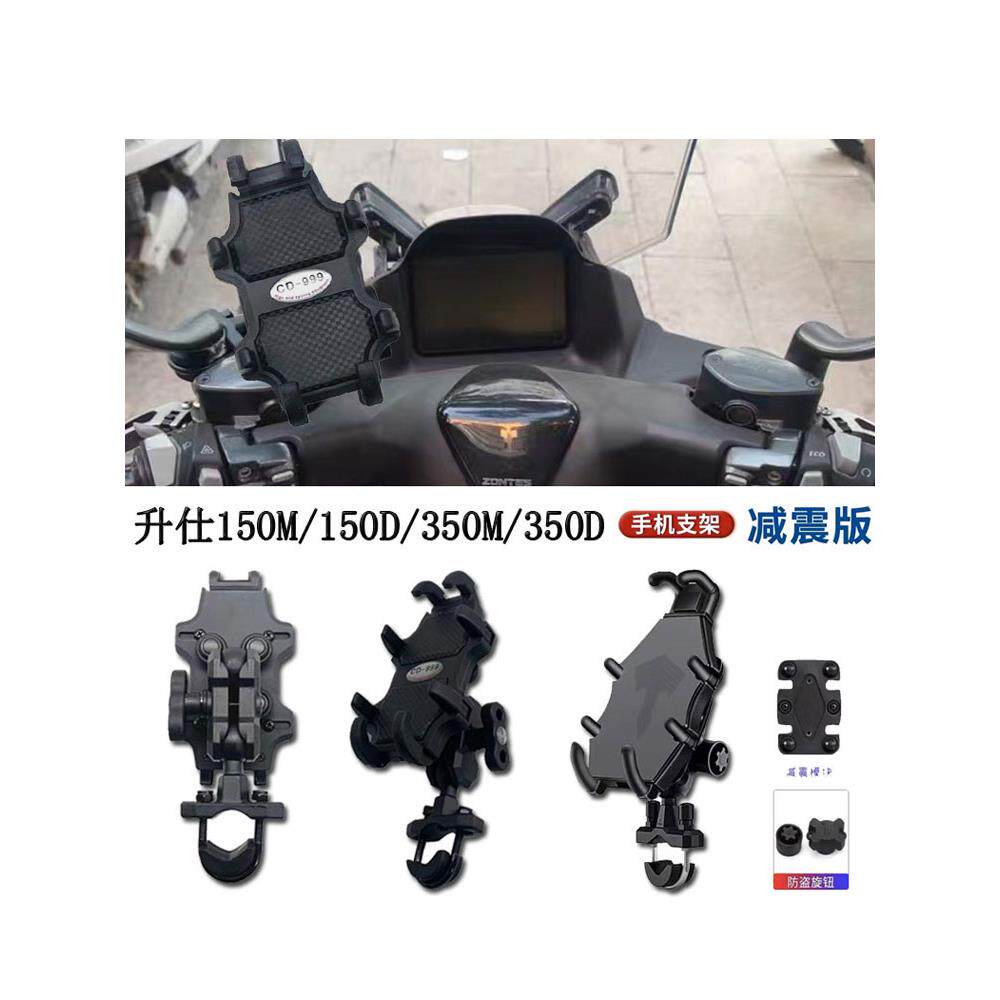 适用升仕150D/M 350D/M/E改装铝合金导航支架 后视镜减震手机支架