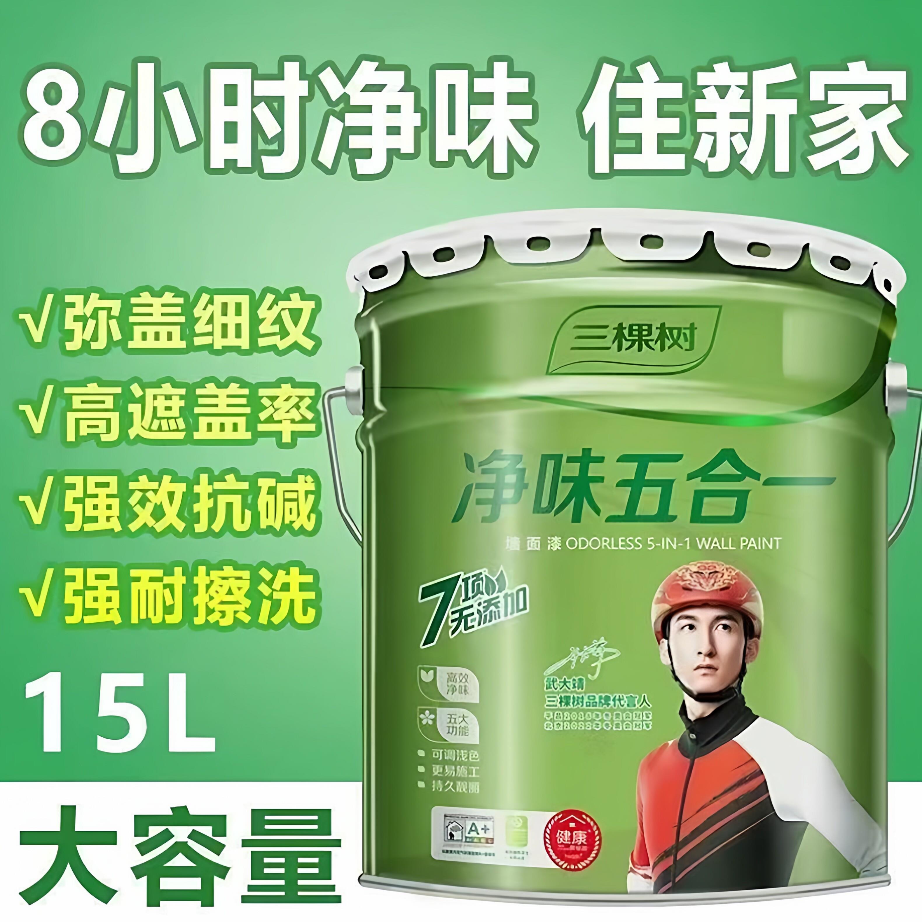 三棵树净味五合一内墙乳胶漆室内墙面漆自刷墙封闭性好环保涂料