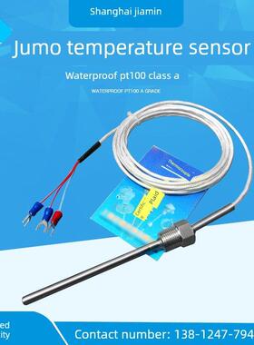 wzp-187 JUMO温度传感器探头 PT-100 热电阻 防水PT100 A级