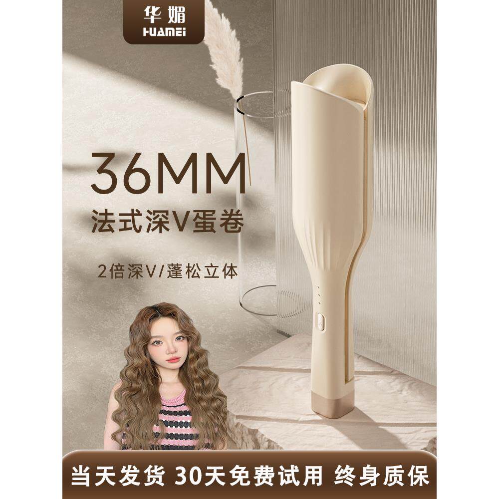 蛋卷头卷发棒36mm深V型蛋蛋卷夹板法式水波纹持久定型神器蛋卷棒