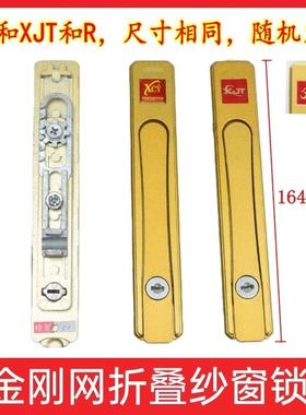 金刚网纱窗锁 XCY牌隐形折叠执手 XJT带钥匙纱窗锁老式纱窗锁。