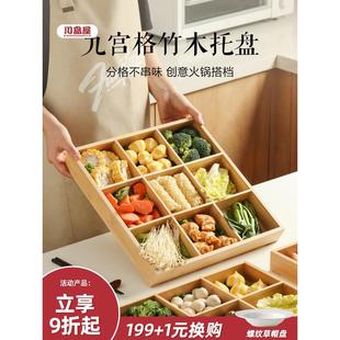 川岛屋九宫格托盘火锅格子竹木配菜盘摆盘食材拼盘餐具放菜 盘子
