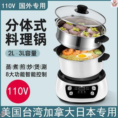 110V出口小家电火锅多功能家用分体式学生宿舍蒸煮锅电热煮锅