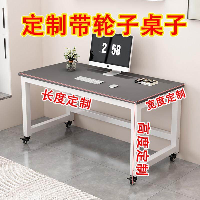 桌子定制尺寸定做工作台80高带轮子可移动电脑桌2.4米120/20书桌
