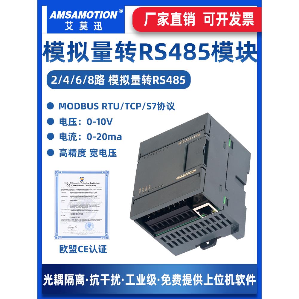 电压电流模拟量采集4-20mA/0-10V转485modbus模块TCP通讯输入输出