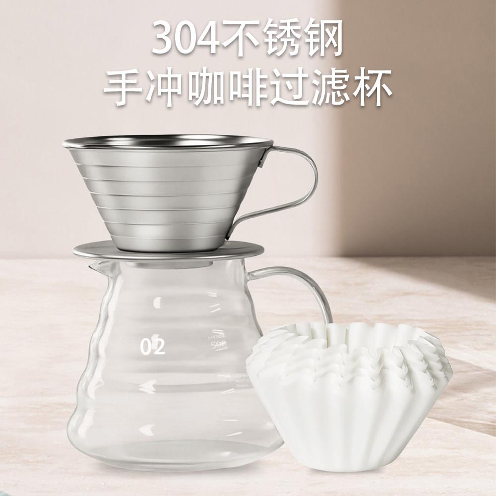 波浪纹不锈钢咖啡过滤杯蛋糕滤纸手冲咖啡滤杯滴漏式咖啡器具套装