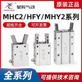MHY2 20D MHC2 星辰手指气缸HFY16 10D 16D 25D S支点开闭型气爪