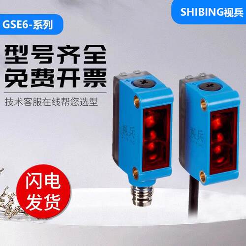 施克型西克型传感器光电开关GSE6-P1112/N1112/P4111/P7111质保
