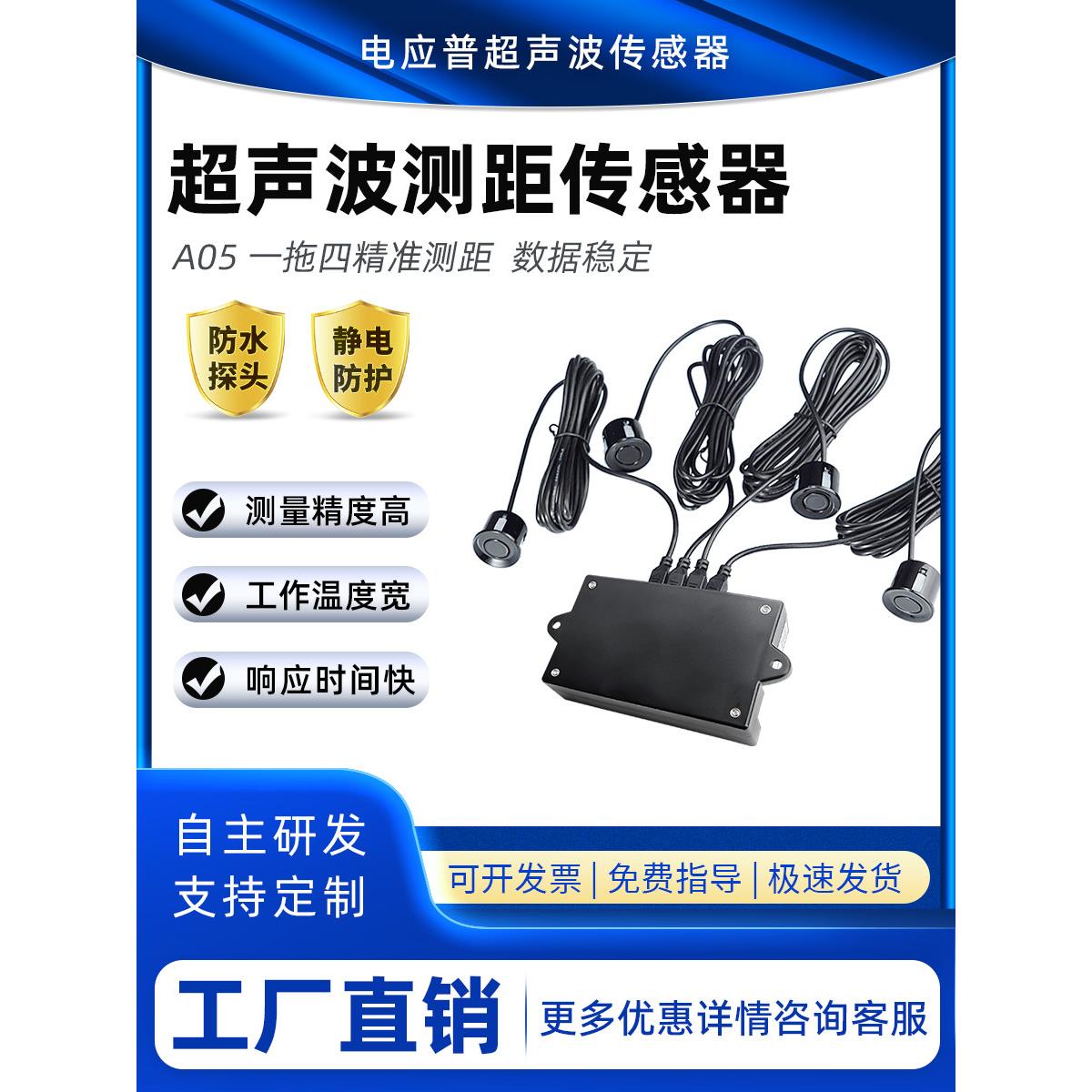 一拖四 收发一体化超声波测距模块 适用智能垃圾桶 智慧交警指挥