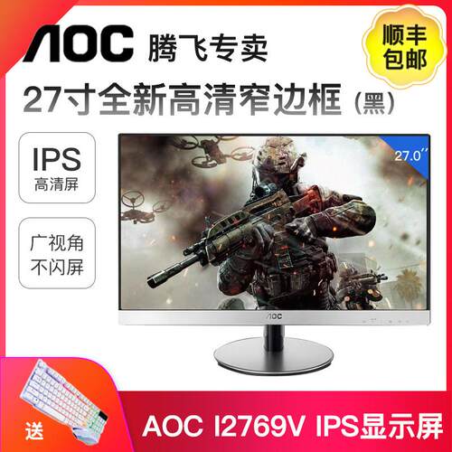 aoc显示器27英寸24曲面电脑显示屏32台式高清hdmi电竞液晶2k4吃鸡