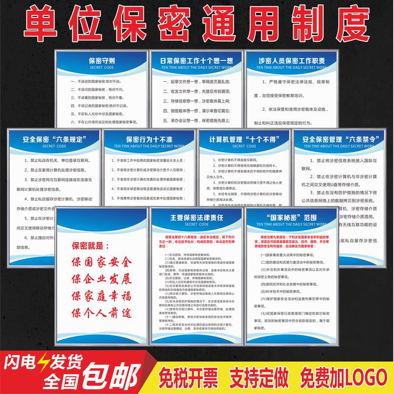 保密制度单位行政机构商业公司安全保密规定日常工作十个想一想