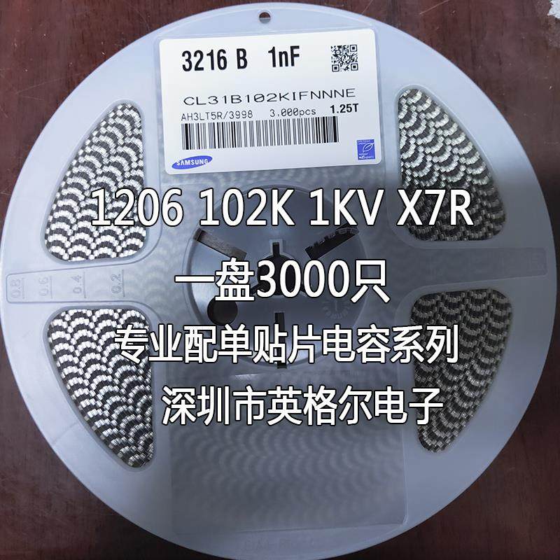 贴片电容1206 102K 50V/100V/630V/1KV X7R3216 1NF10% 3000祇/盘