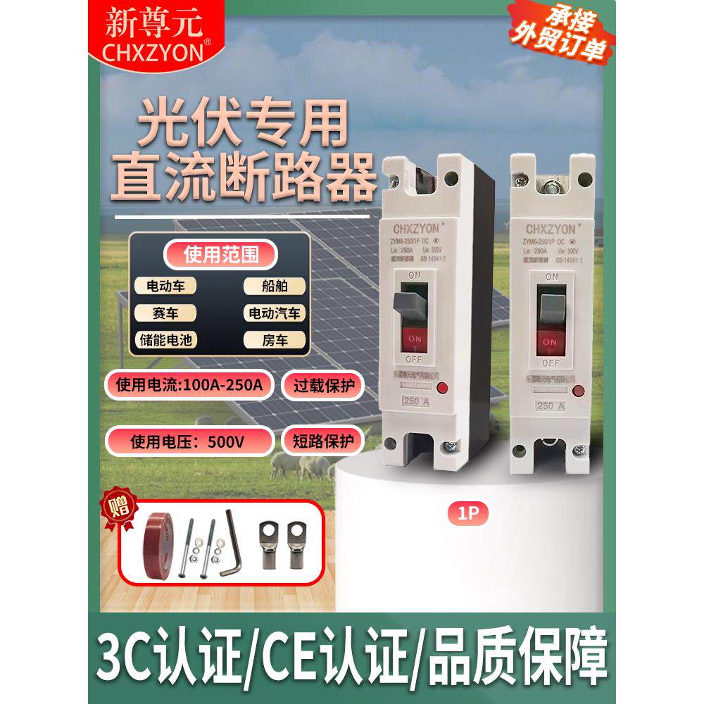 光伏储能专用直流塑壳断路器500V大功率电摩空开200A电动汽车房车