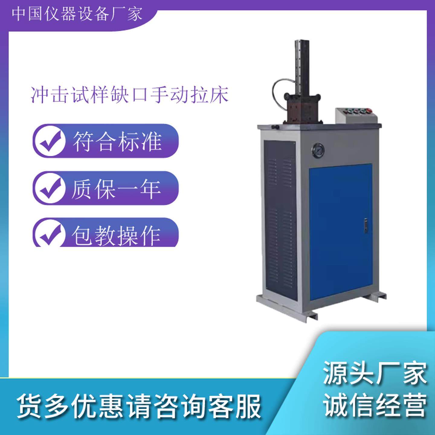 冲击试样缺口手动拉床试验机电动液压传动型金属材质摆锤专用设备,五金/工具,其它仪表仪器,淘宝优惠券,粉丝福利购,淘宝优惠卷