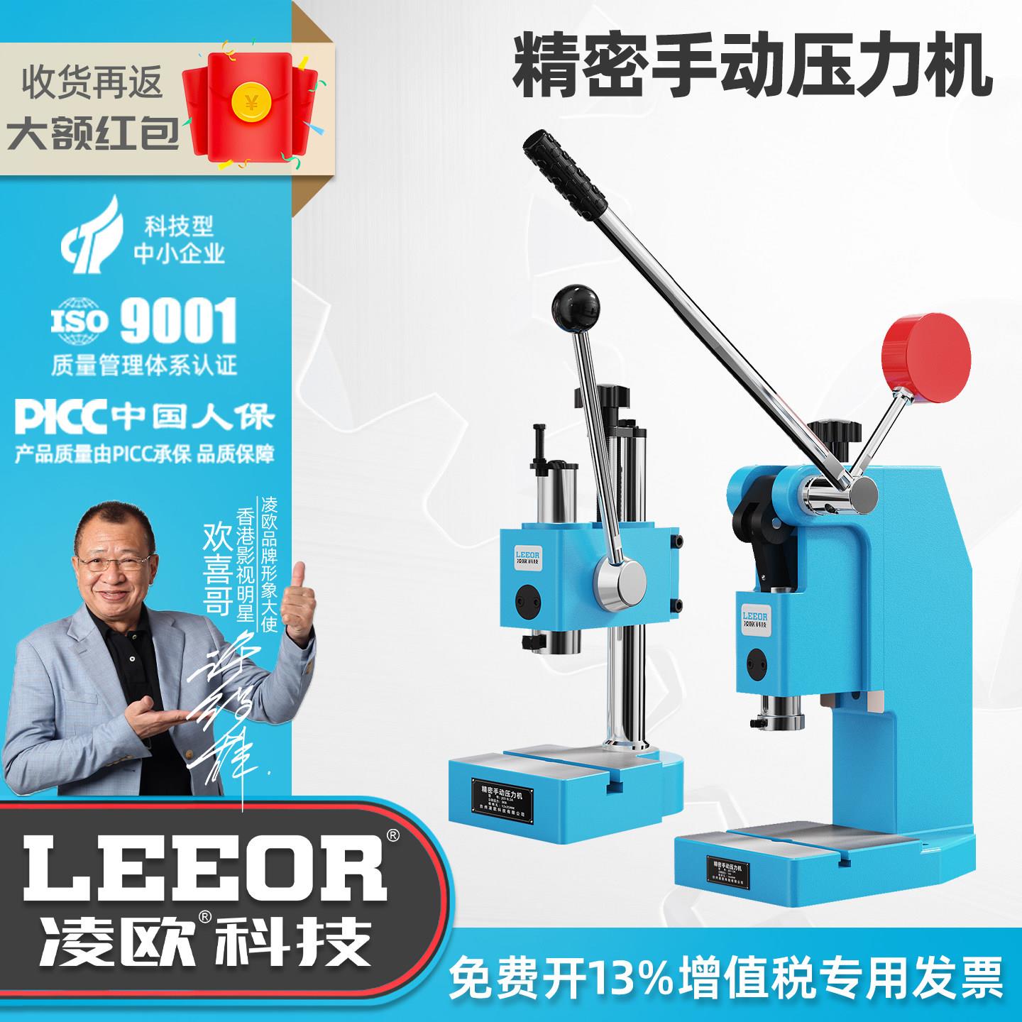 凌欧工业精密手动压力机/手扳机/手啤机/桌面冲床/压轴机/冲压机图片