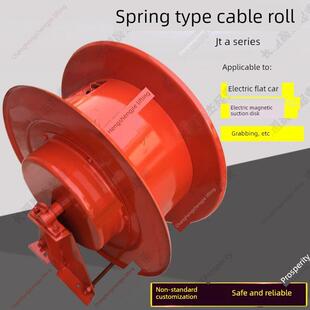 电动平车电缆卷筒，电动磁力吸盘电缆卷筒，Jta弹簧式抓斗电缆