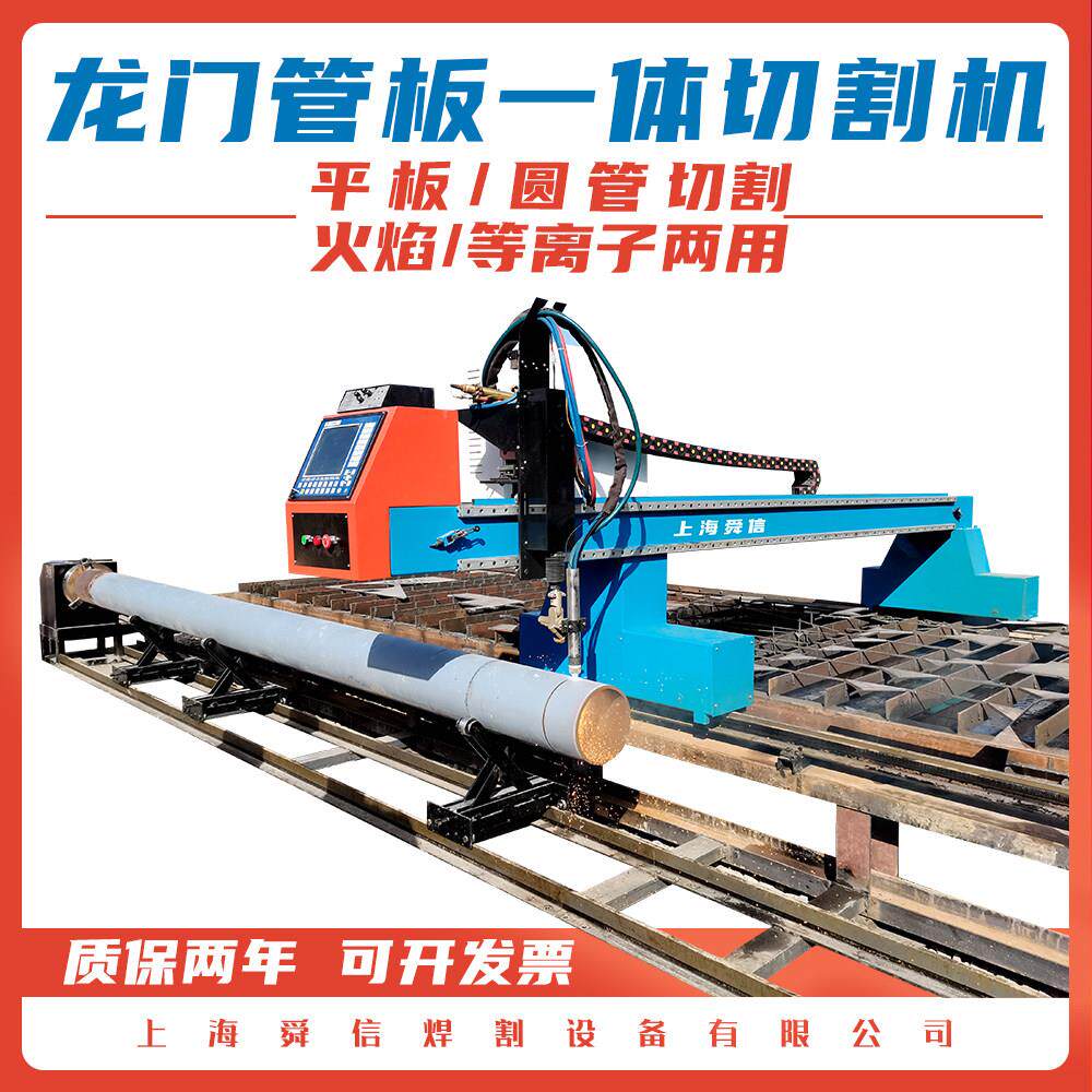 龙门管板一体圆管相贯线火焰等离子切割机不锈钢金属板材重型钢板