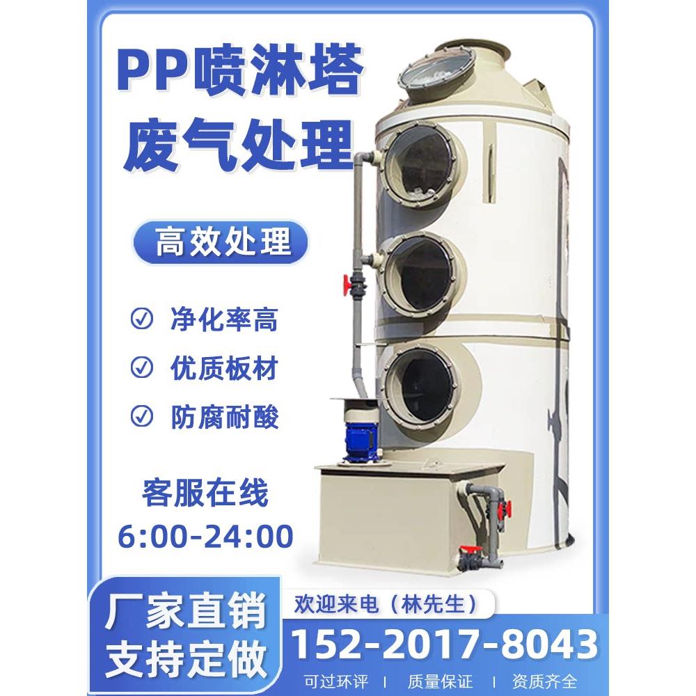 PP喷淋塔废气处理设备环保除臭除尘酸雾脱硫净化塔工业废气洗涤塔