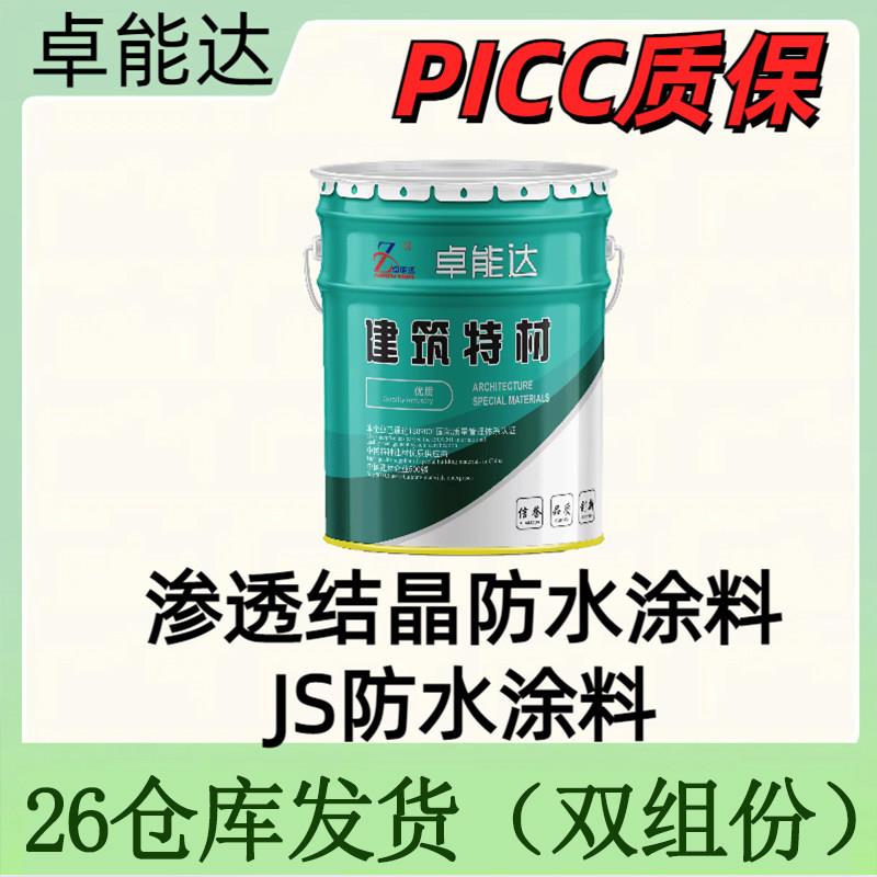 JS水泥基渗透结晶防水涂料 js防水涂料 液体卷材 聚氨酯防水涂料