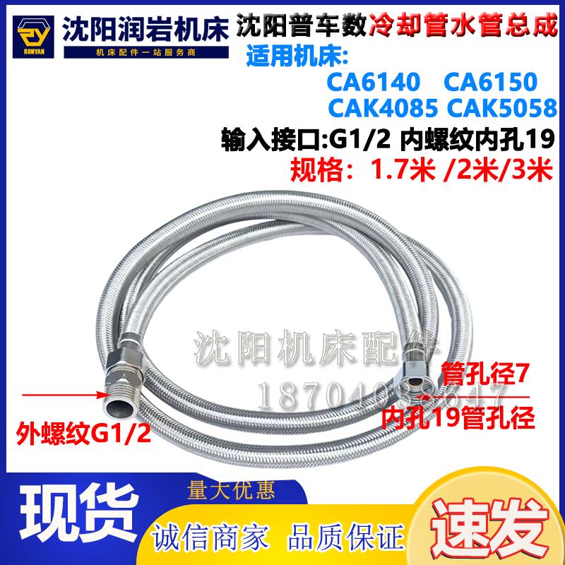 沈阳普车数控机床CA6140ACAK4085CAK6150CAK5085冷却水管装置总