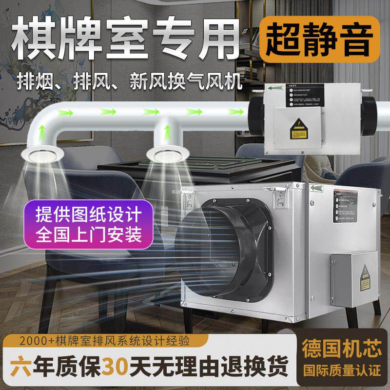 棋牌室排风系统超静音管道排风机强力新风机麻将馆排烟吸烟排气扇
