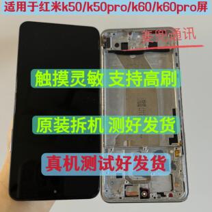 红米k50/k50pro屏幕总成拆机带框 k60/k60pro屏幕总成手机萤幕K60