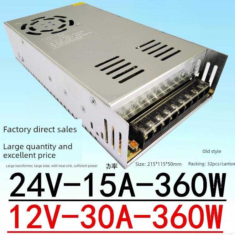 12V30A开关电源24V15A灯带LED变压器DC360W工业S直流稳压监控电源