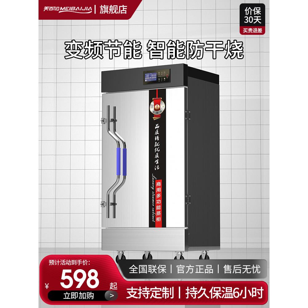 美百加蒸饭柜商用全自动电热蒸饭车燃气蒸饭机食堂米饭蒸箱电蒸柜