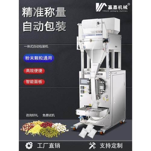 全自动定量包装机大米杂粮颗粒称重包装机食品全自动抽真空包装机