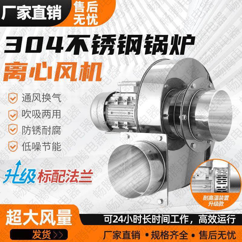 304不锈钢锅炉引风机220v耐高温耐腐蚀蜗牛离心风机采暖炉排烟,五金/工具,风机/鼓风机/通风机,淘宝优惠券,粉丝福利购,淘宝优惠卷
