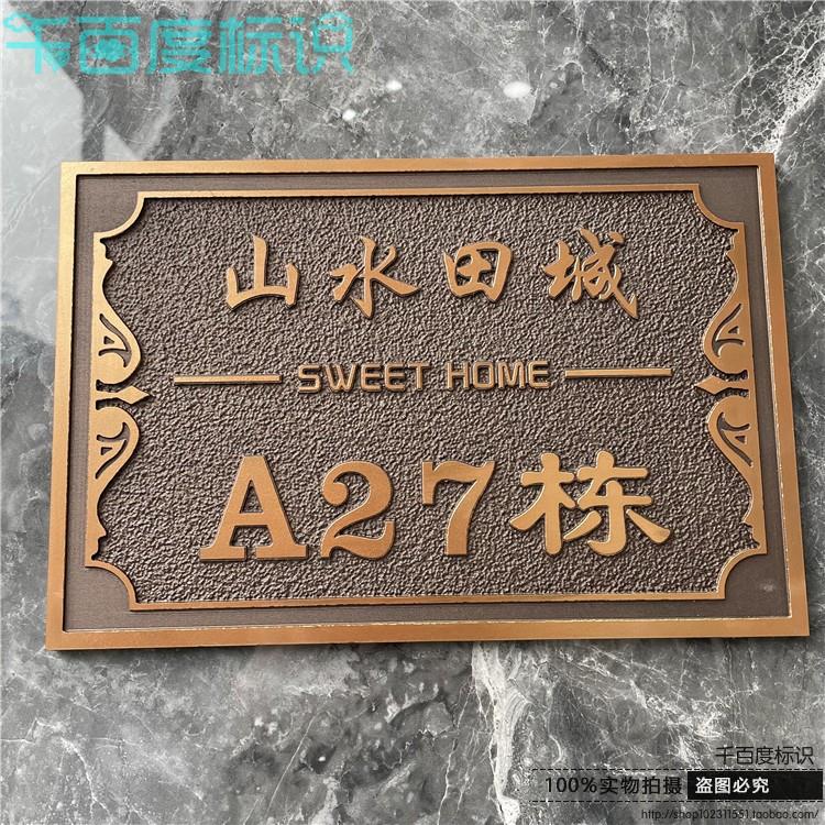 别墅门牌订制金属小区户外门牌号码牌定制彷古铜中式标牌门牌定做