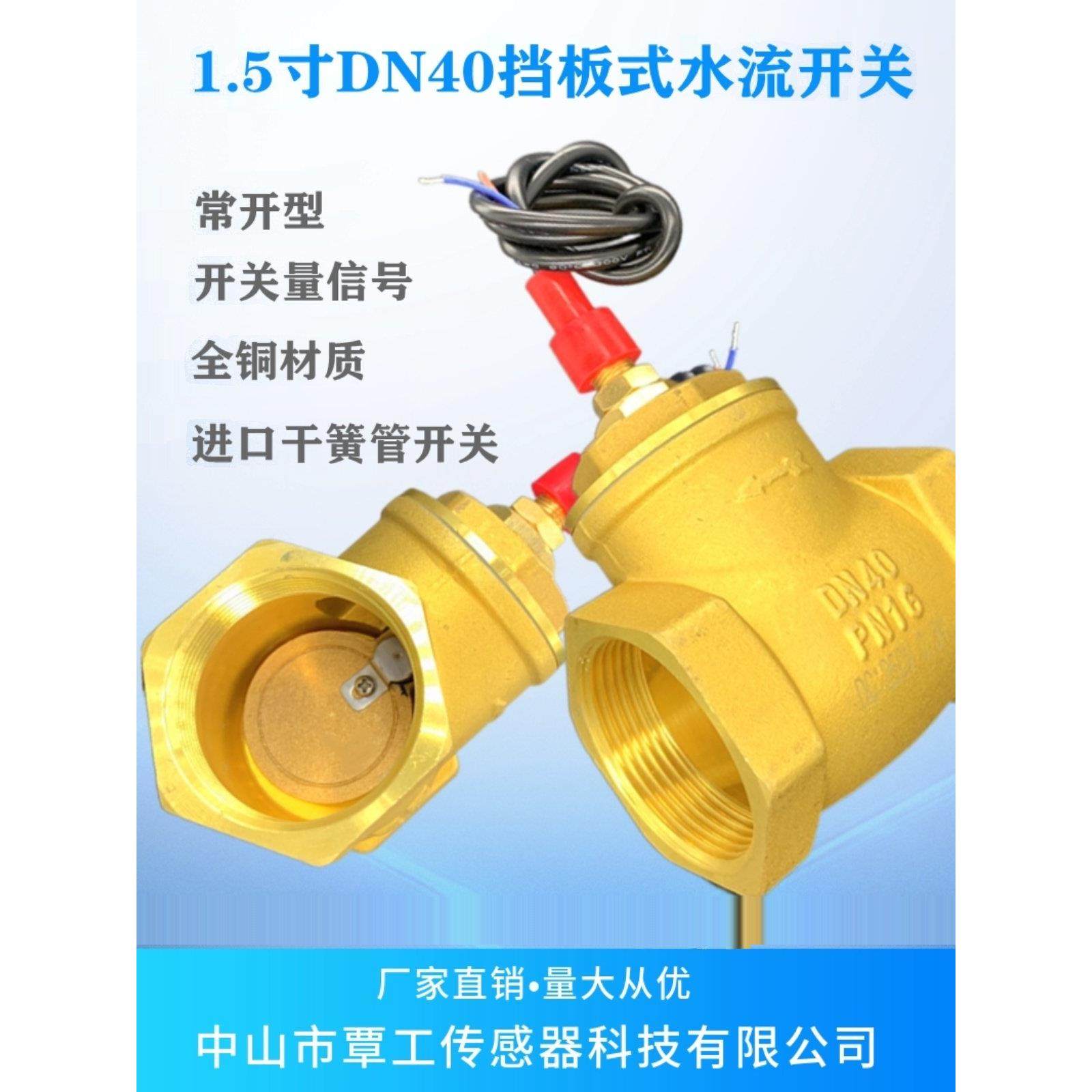水流感应信号流量开关DN40 1.5寸高温挡板型,五金/工具,流量计,淘宝优惠券,粉丝福利购,淘宝优惠卷
