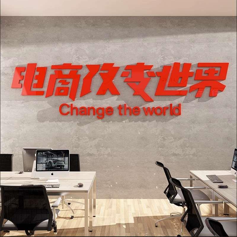 办公室墙面装饰企业文化背景激励志销售墙贴纸会议电商公司标语