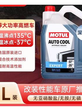 摩特MOTUL-45度防冻液1L/4L 5升红色/蓝色 适配汽车 摩托车 赛车