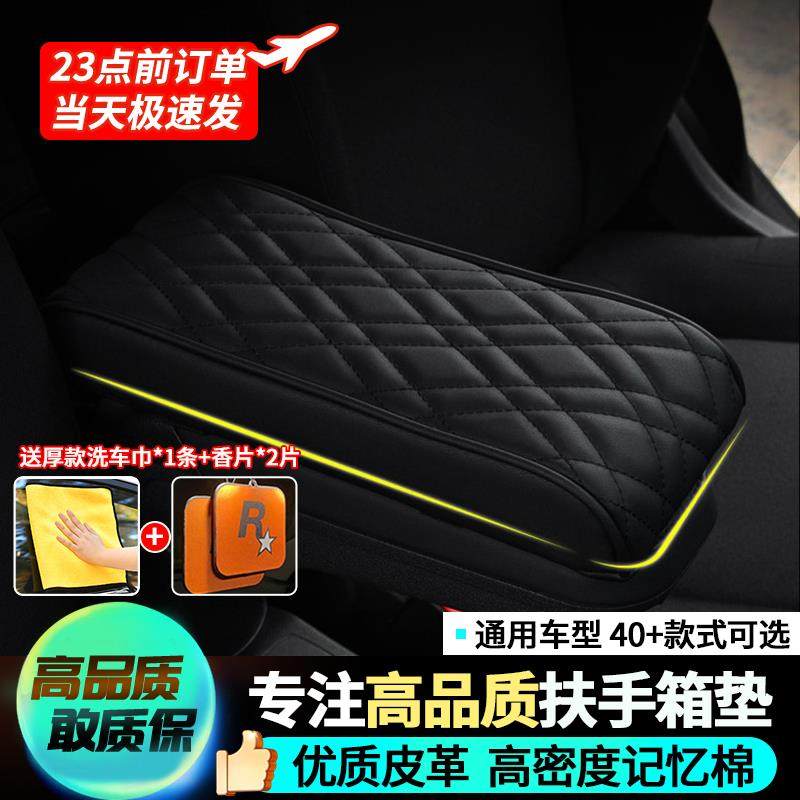 汽车中央扶手箱增高垫小号13cm宽扶手箱保护套加厚内饰用品肘托垫