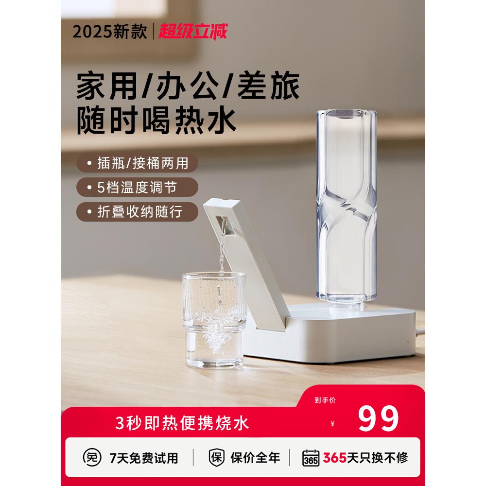 直饮即热饮水机便携式小型2025新款家用台式桌面旅行折叠电热水壶