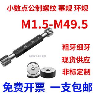 M19.5 0.75 M20.5 螺纹塞规环规牙规M17.5 22.5 0.5 21.5 M18.5