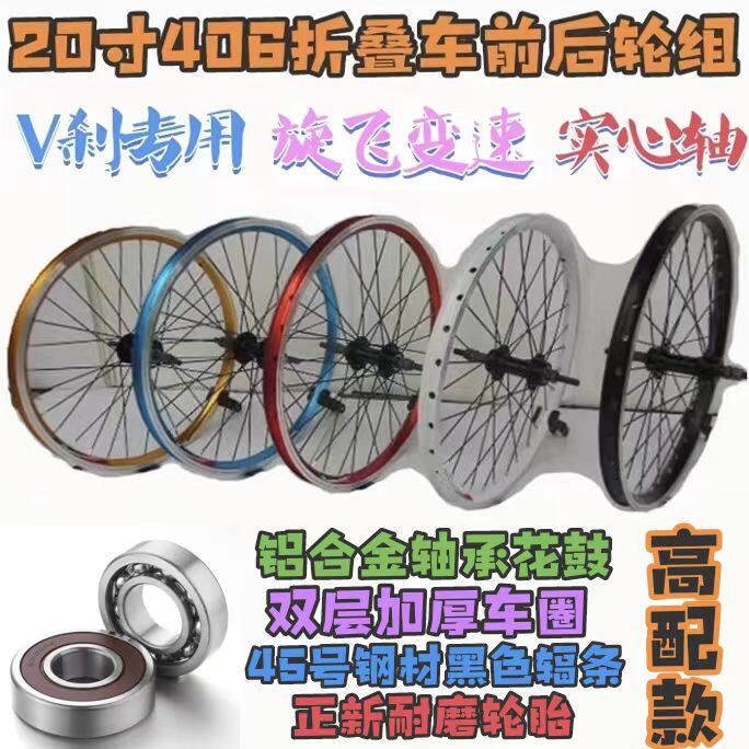 20寸*1.35/1.50/1.75折叠自行车铝合金前后轴承轮组406车轮HAT060