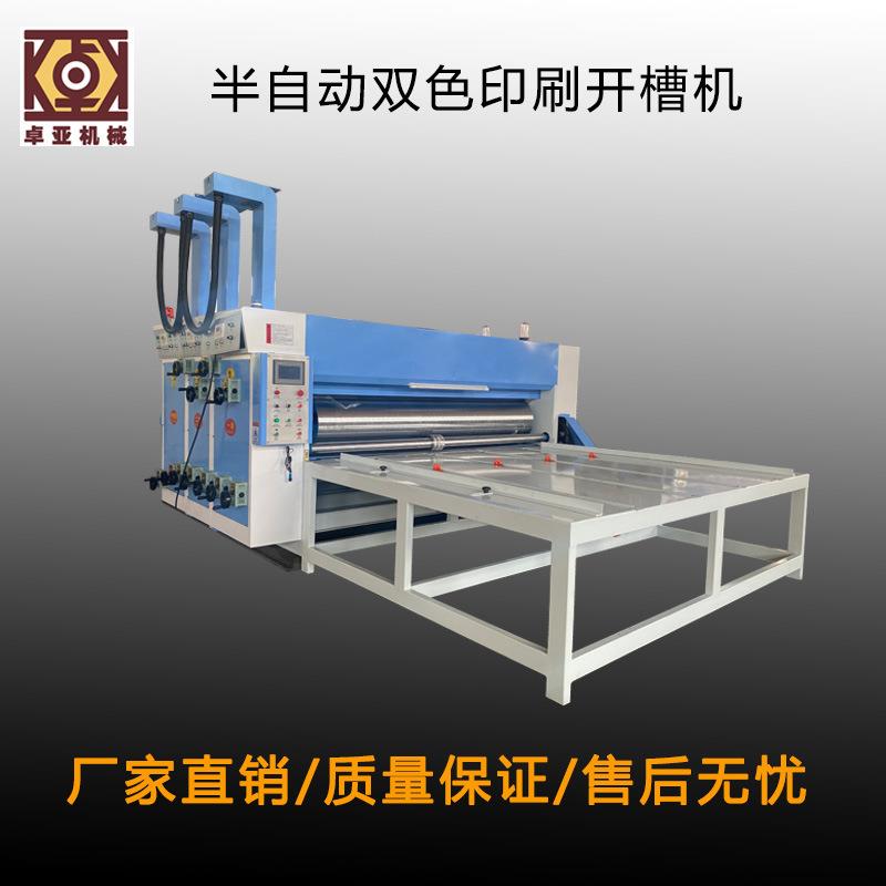 1624双色机械开槽印刷机纸箱链条机半自动纸盒瓦楞纸箱链式