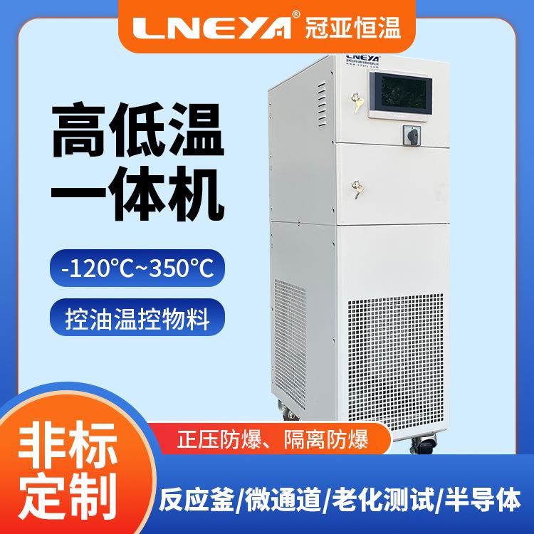 无锡冠亚工业加热和冷却恒温器高低温恒温循环器化工冷热一体机